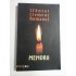 MEMORII - SFANTUL CLEMENT ROMANUL MEMORII - SFANTUL CLEMENT ROMANUL